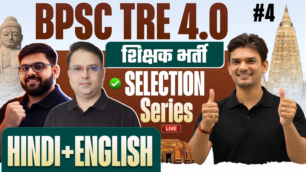 BPSC TRE 4.0 शिक्षक भर्ती 🎯| SELECTION SERIES 🔥 | CLASS-04 | BY ATUL SIR + SP MISHRA SIR