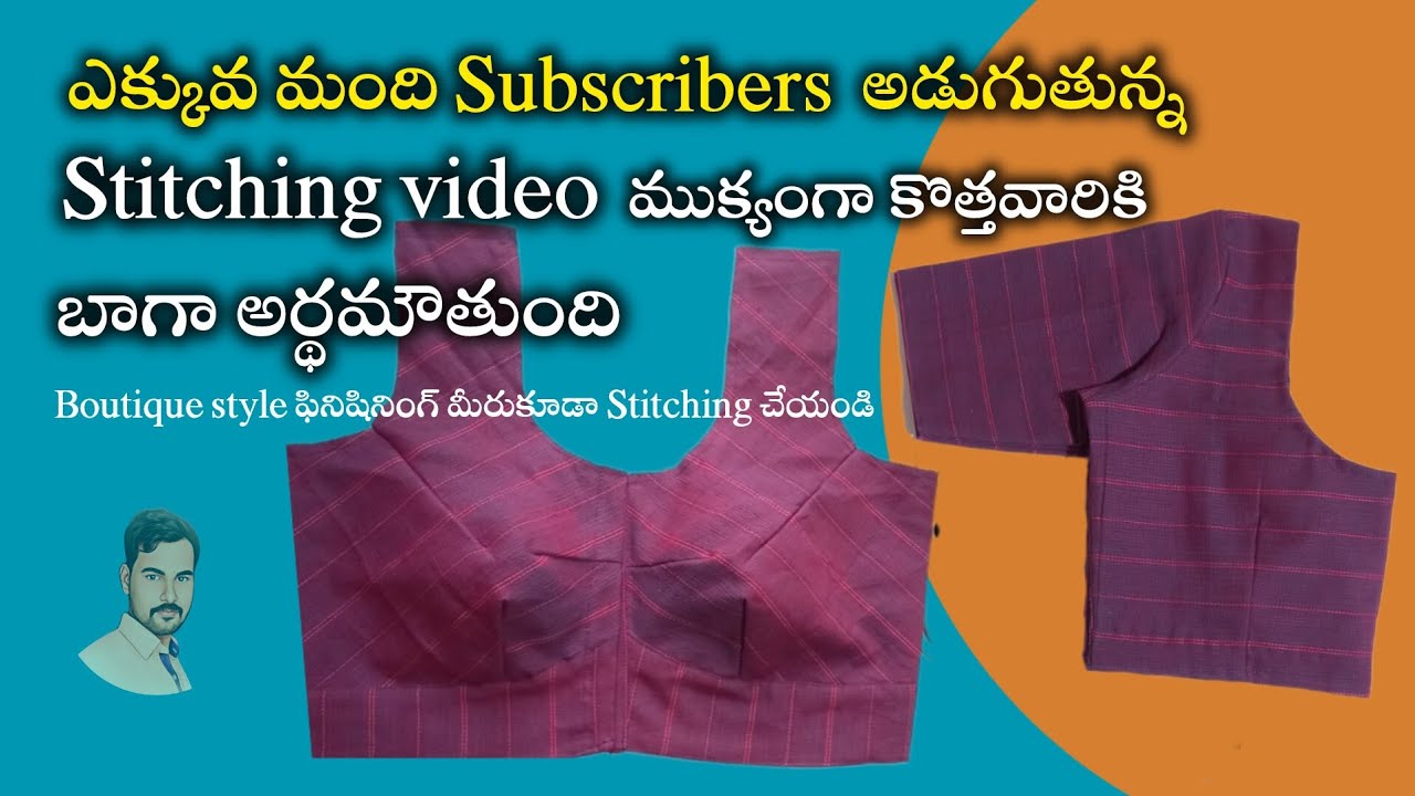 ఎక్కువమంది అడుగుతున్న Stitching Video ముక్యంగా కొత్తవారికోసం /@𝗠𝗮𝗵𝗶𝗹𝗮 𝗧𝗮𝗶𝗹𝗼𝗿𝘀 #blousestitching