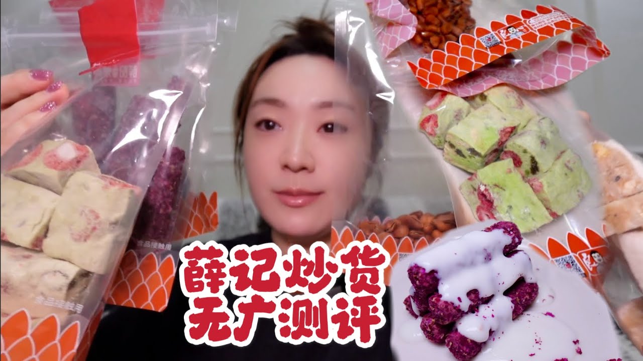 薛记炒货无广测评，值这个价吗？