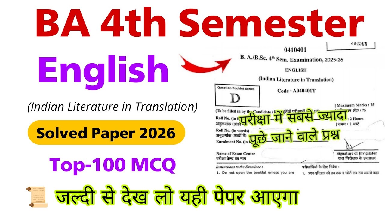 ba 4th semester english solved question paper 2025 | ba 4th semester english mcq question 2025