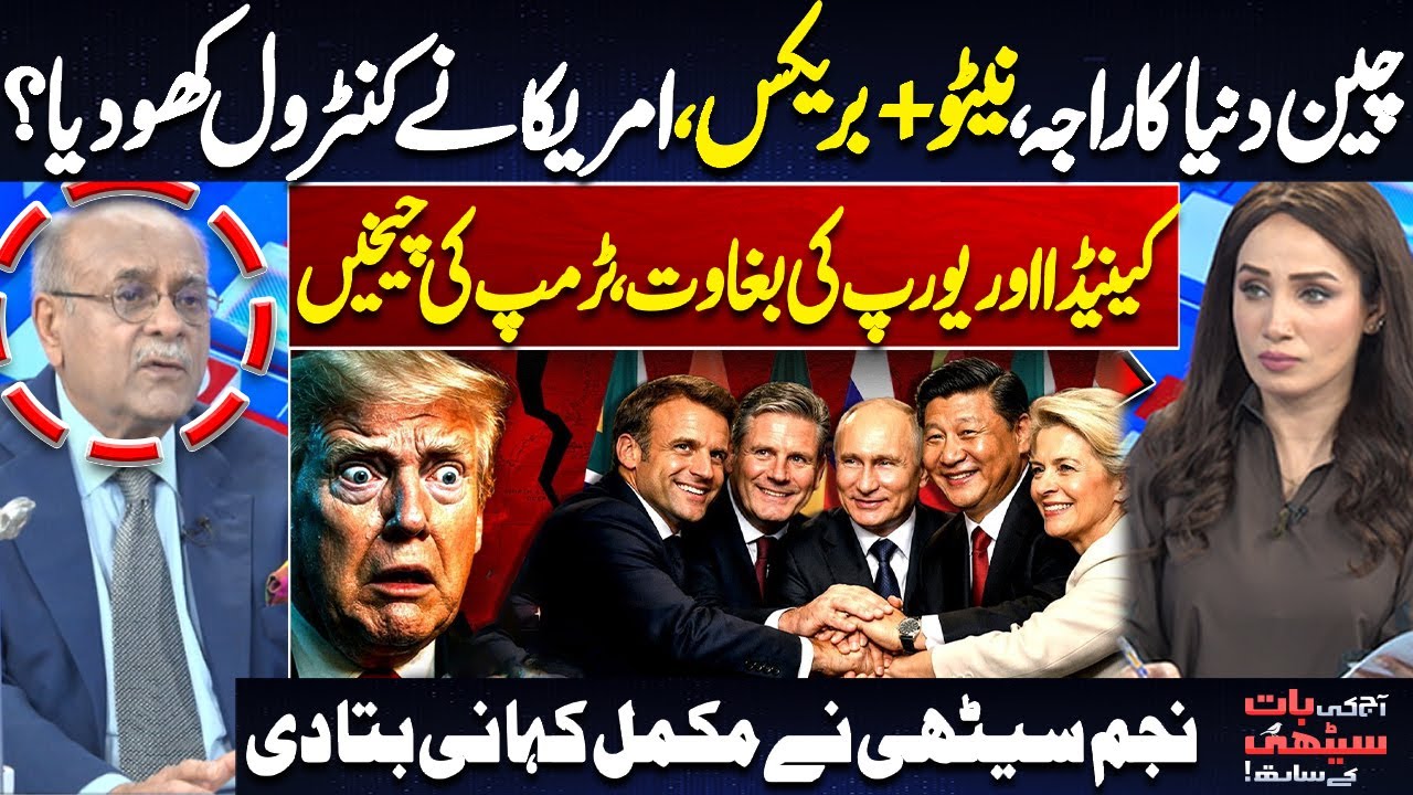 China Dominates World: US World Order Collapsing? | NATO & BRICS | Trump Shocked | Najam Sethi