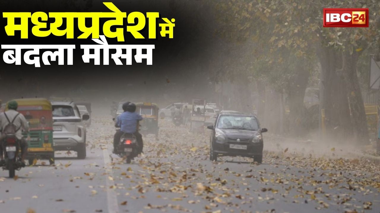 MP Weather Update: Weather changes again in Madhya Pradesh. Strong storm and rain alert issued in...