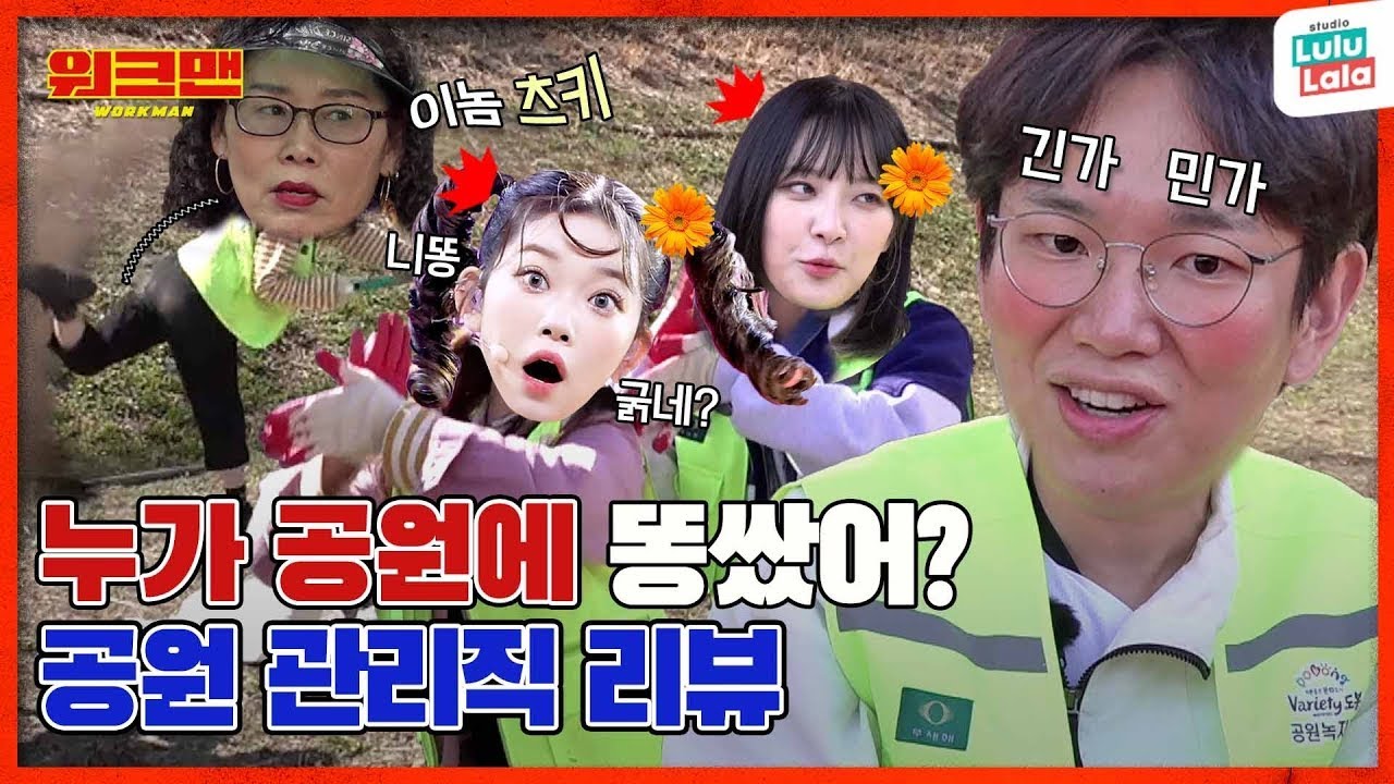 [EN/JP/ID] 이게 🌼꽃밭🌼인지... 💩똥밭💩인지... 긴가민가요 | 녹지 | 공원관리직 | 워크맨 ep.145