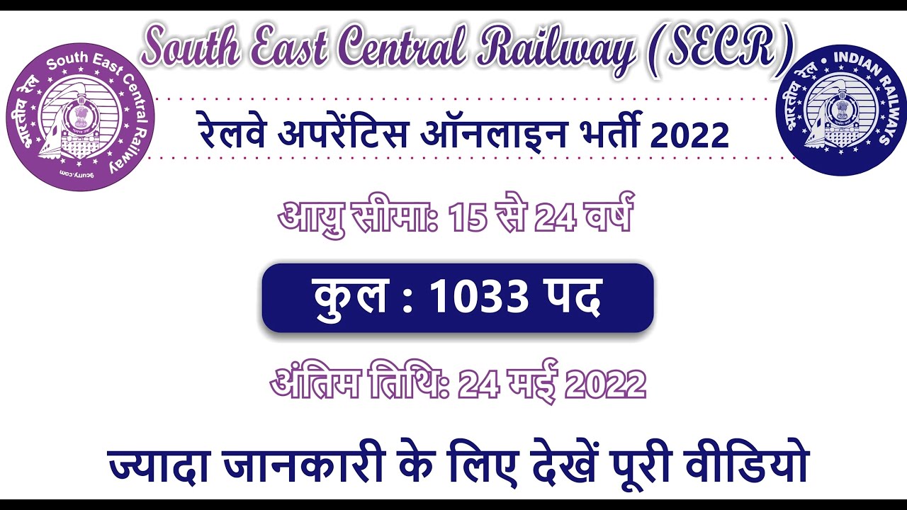 SECR Railway Apprentice Form 2022 | ITI Latest रेलवे में अप्रेंटिस भर्ती | 1033 Posts | Online Form