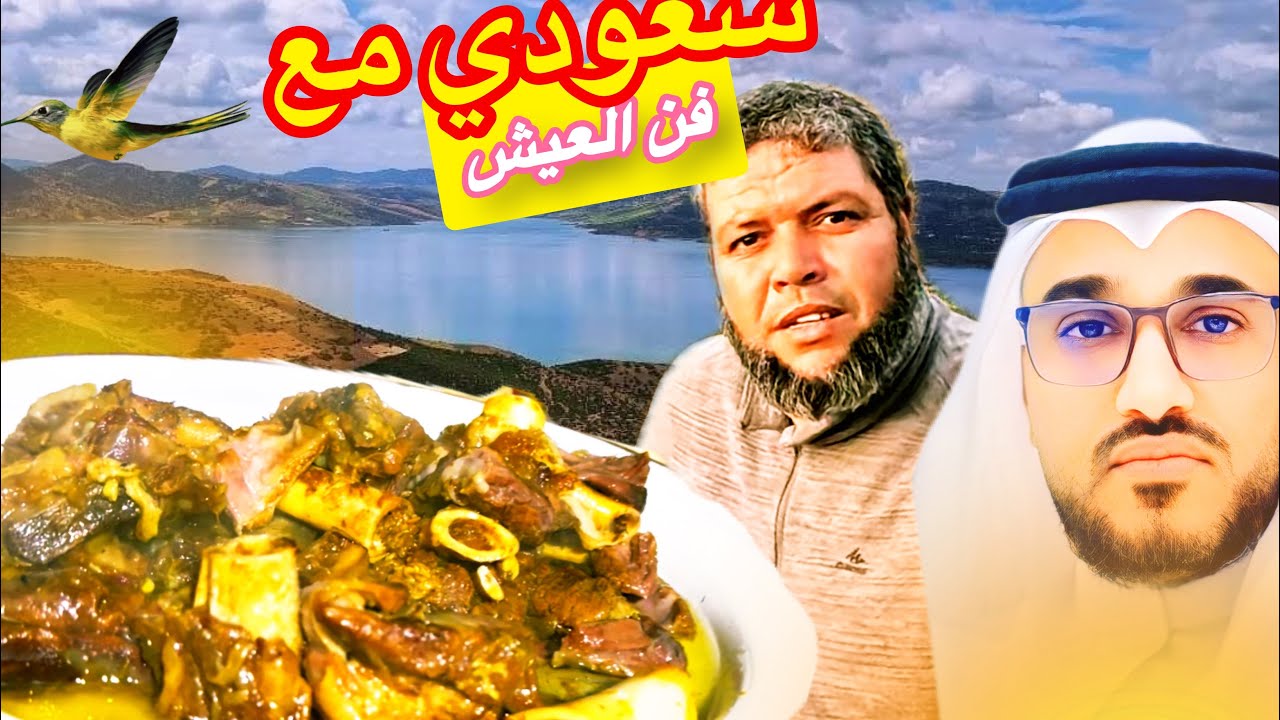 سعودي في الواد المالح🏞️ بسط وضحك بلا حدود😄 القهوة العربية☕والطنجية من عالم اخر🍖 ليلة يتمناها الجميع🔥