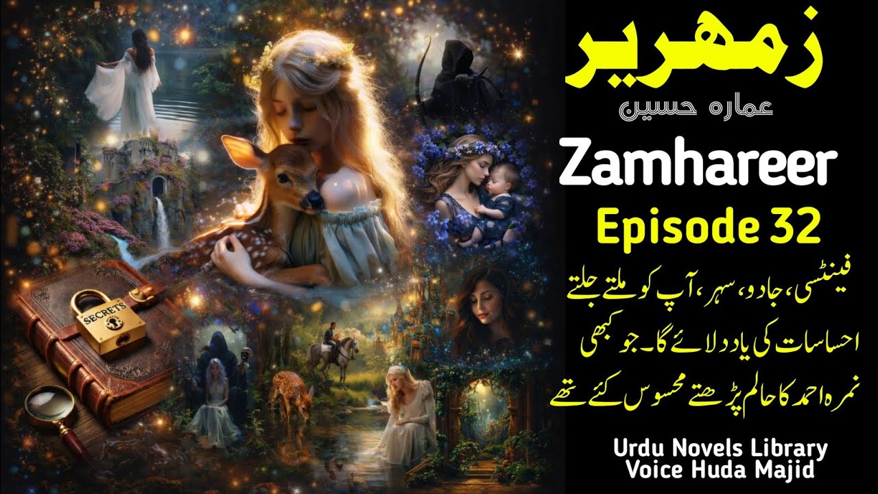 Zamhareer Episode 32 | Ammarah Hussain | forced marriage based urdu novel | Huda Audiobook