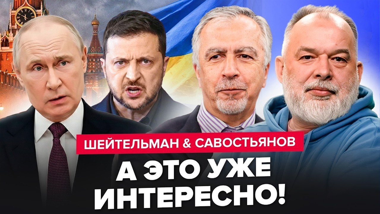⚡️Путин НАЗВАЛ дикие условия! Зеленский НЕ ЦЕРЕМОНИЛСЯ! ЖЕСТКО ответил Кремлю!ШЕЙТЕЛЬМАН,САВОСТЬЯНОВ