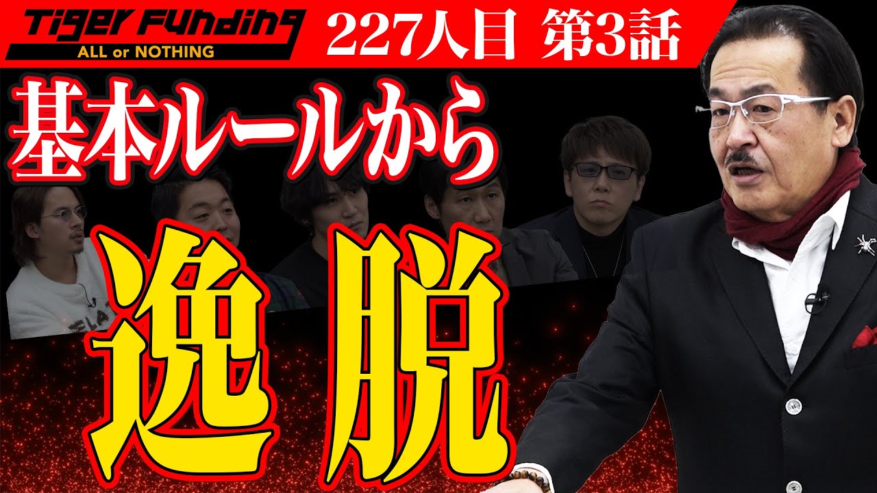 【3/3】運転代行事業を拡大し長野県No.1になりたい！【武藤 寿】[227人目]令和の虎