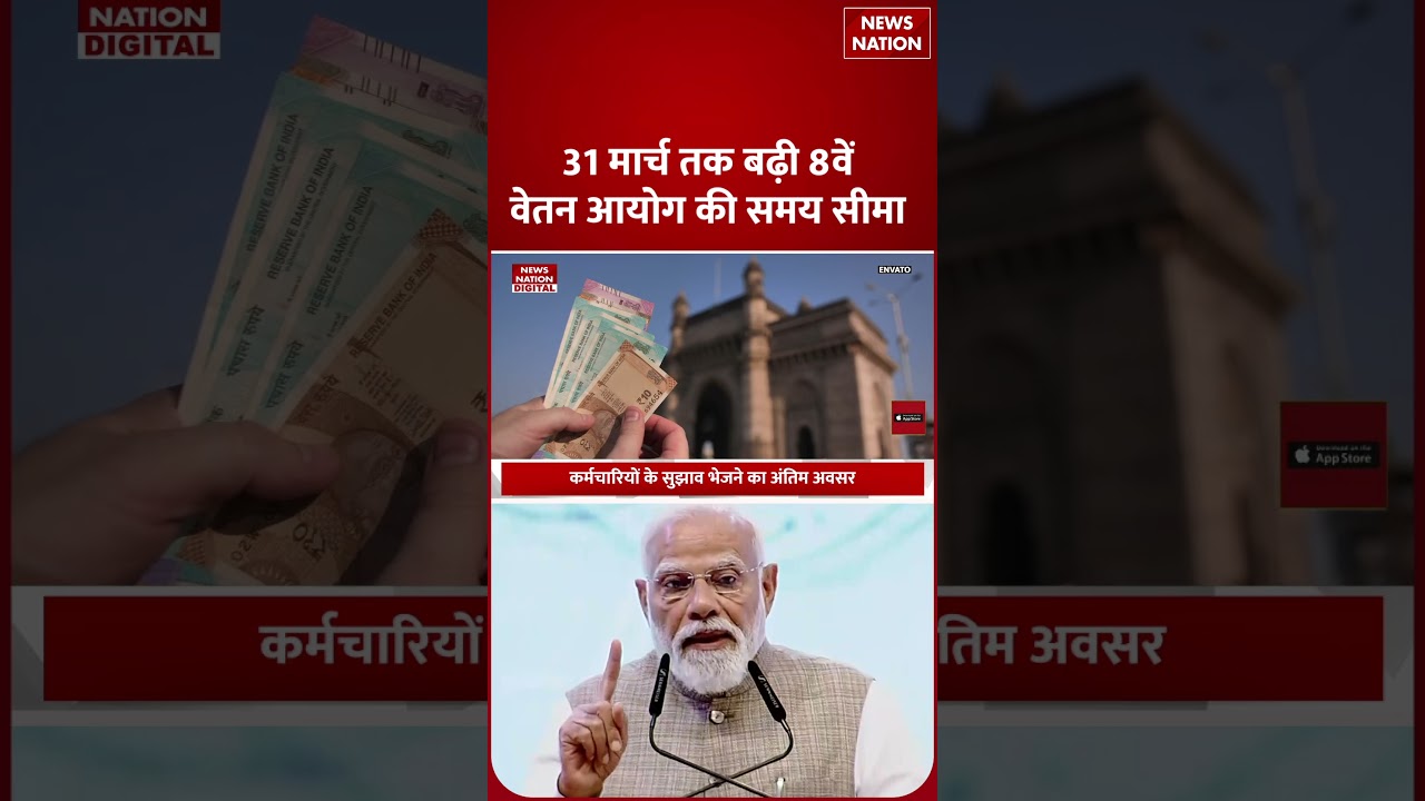 8th Pay Commission पर Big Update ! | DA | Salary Hike | Pension | PM modi | Fitment Factor