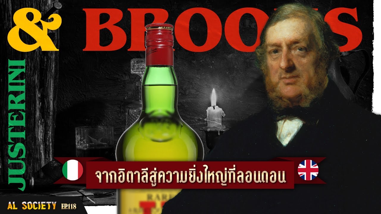 เปิดประวัติ J&B ย้ายประเทศตามผู้หญิงจนเกิดน้ำเมาสองสัญชาติ l Al Society EP.118