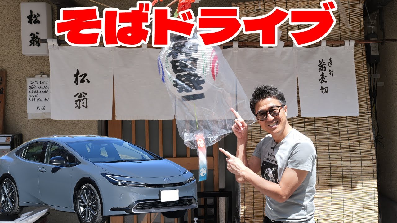 そばドライブ第2弾　神田猿楽町「松翁」さん