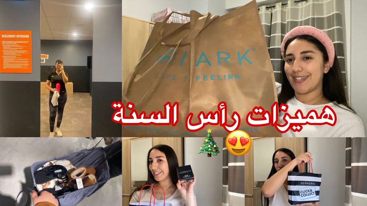 يلاه نخرجوا نشوفوا هميزات رأس السنة😍🎄شريت بيجامات غزالين✨