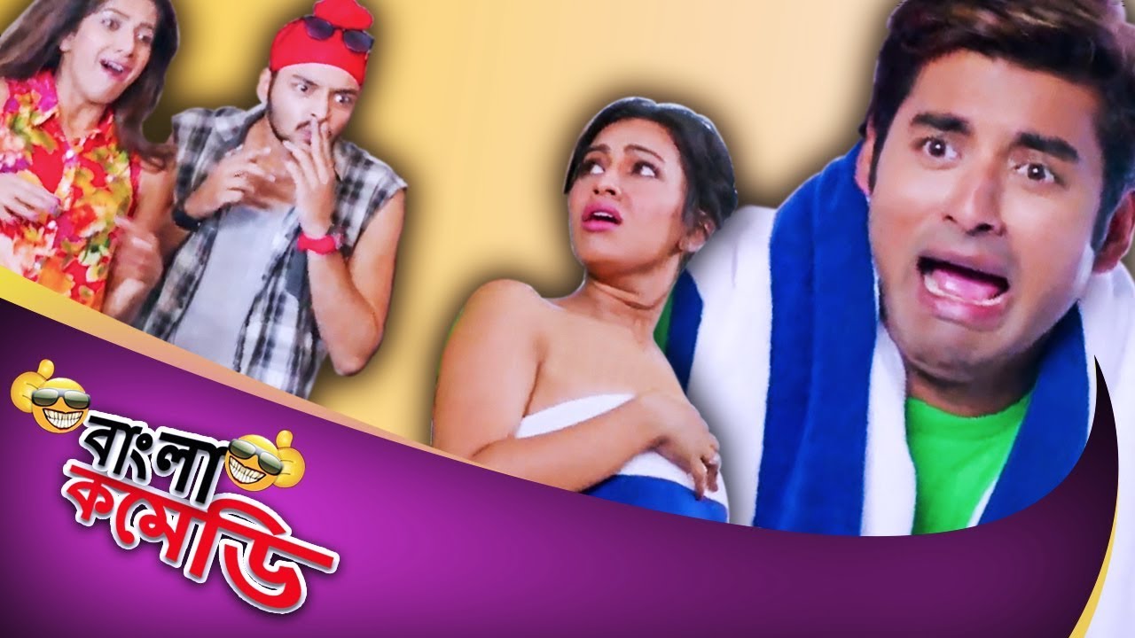 Towel Dhore Tanatani|Ankush Hazra-Nusrat Faria Funny Scene|Unlimited Comedy|Bangla Comedy
