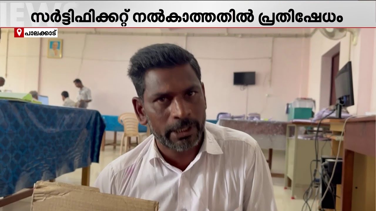 പൊസഷന്‍ സര്‍ട്ടിഫിക്കറ്റ് കിട്ടുന്നില്ല; അഗളി വില്ലേജ് ഓഫിസിന് മുന്നില്‍ ഒറ്റയാള്‍ സമരം | Agaly