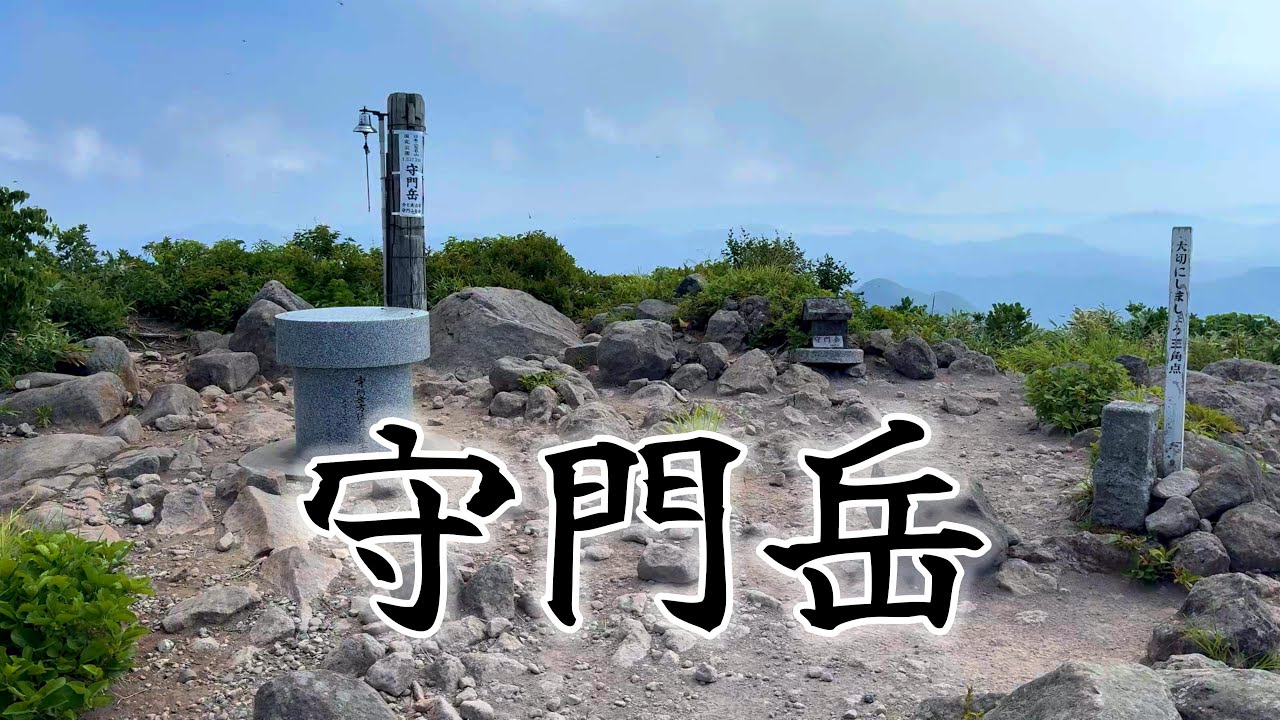 【登山】守門岳　保久礼コースを往復　2025年7月下旬