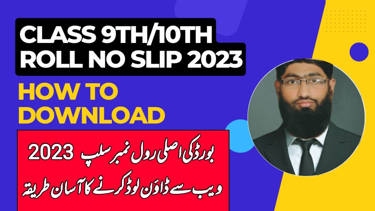 10th Class Roll No Slip 2023 | How to get Roll Slip for 10th Class 2023 |  Slip kaise nikale