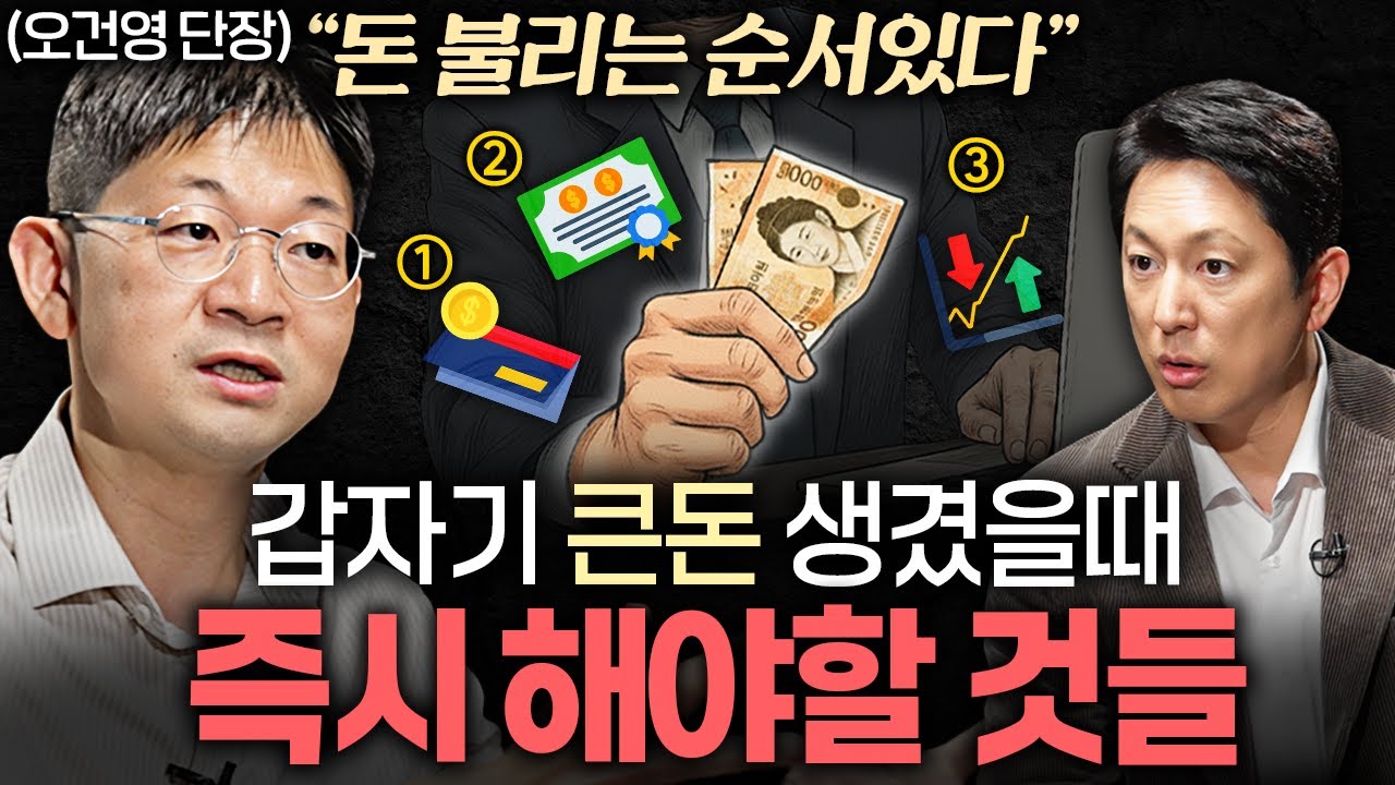 부자들은 '돈 쓰는 법'부터 다릅니다. 이것부터 하세요ㅣ지식인초대석 EP.74 (오건영 단장 1부)