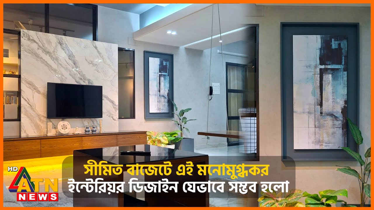 সীমিত বাজেটে এই মনোমুগ্ধকর ইন্টেরিয়র ডিজাইন যেভাবে সম্ভব হলো | Nirman Rroshayon | EP 84 | Dec 14