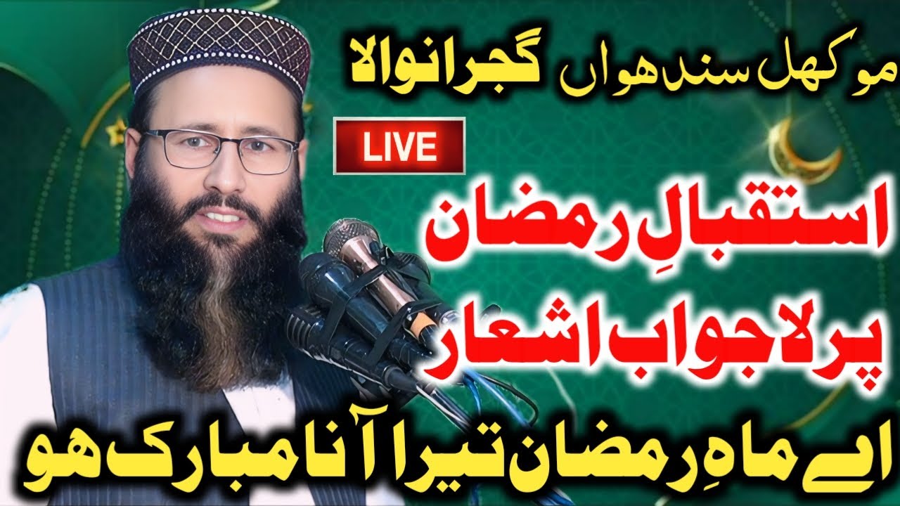 Ramzan ki Shan Live Program Qari Khalid Mujahid sab | 15.02.2026