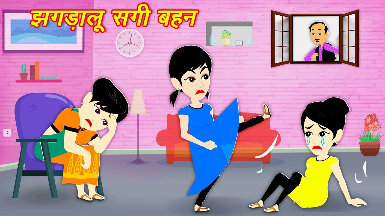 Quarrelsome Sister Story || Magic Stories || Story || Cartoon Video || Story 2024