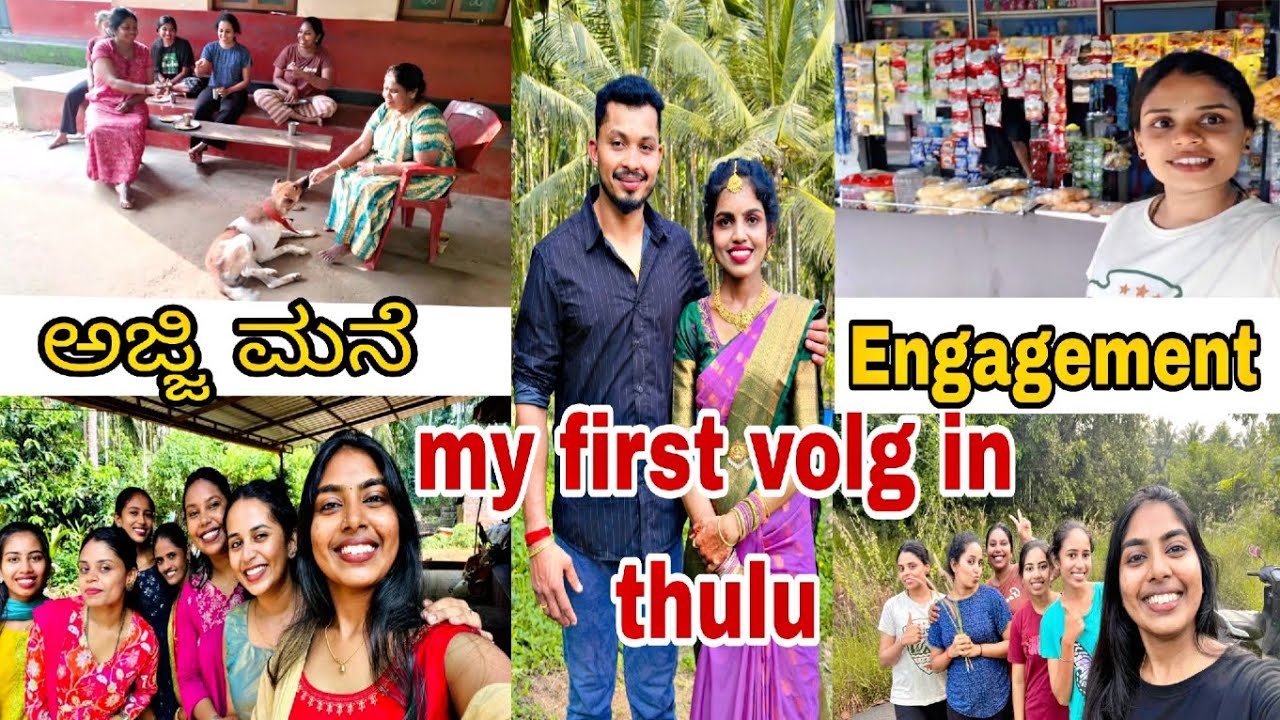 My first volg❤️tulu |ಅಜ್ಜಿ elladu onji gammath |doddamma doddamma dose kodu trendy song #tuluvlogs