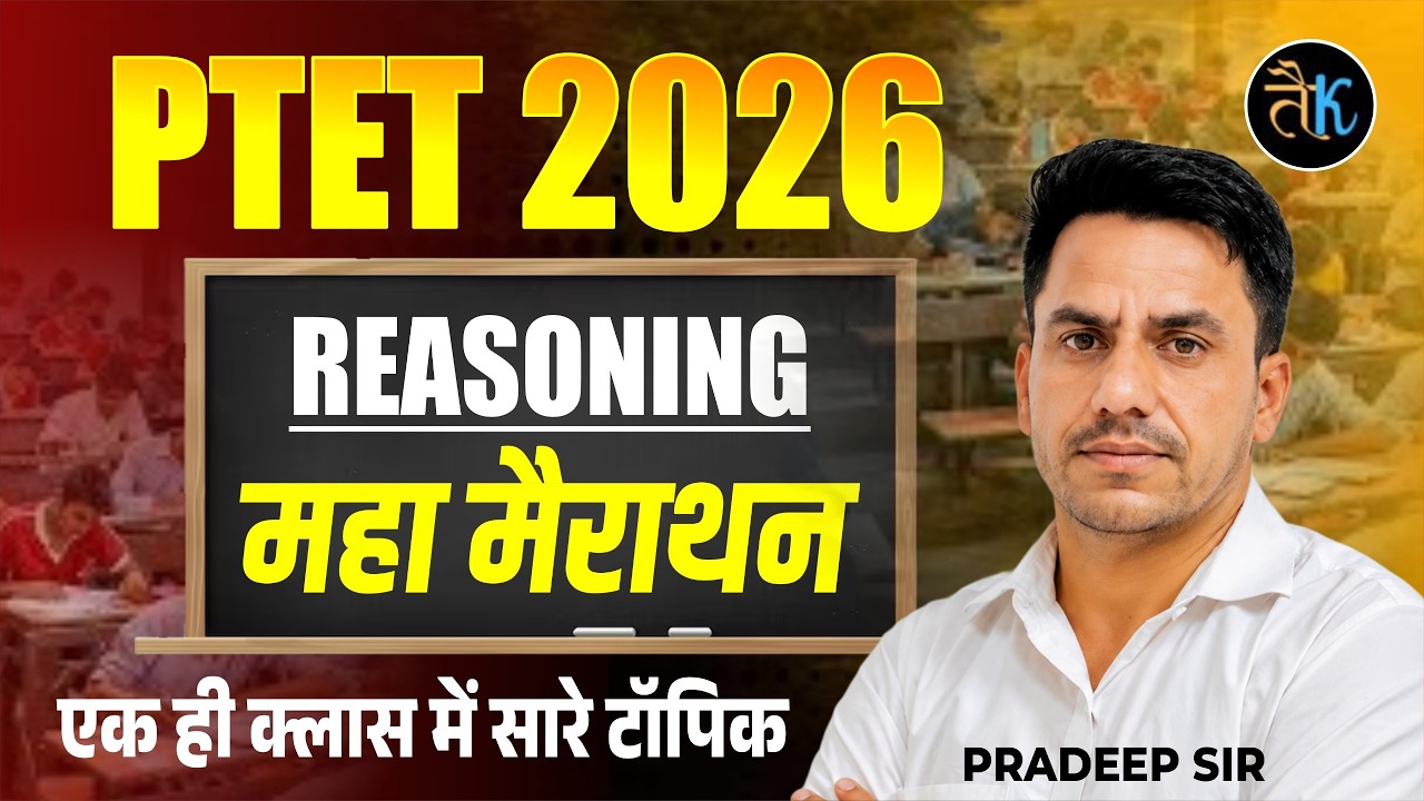 PTET Reasoning 2026 Marathon Class | PTET Online Classes 2026 | PTET Reasoning 2026 | Pradeep Sir