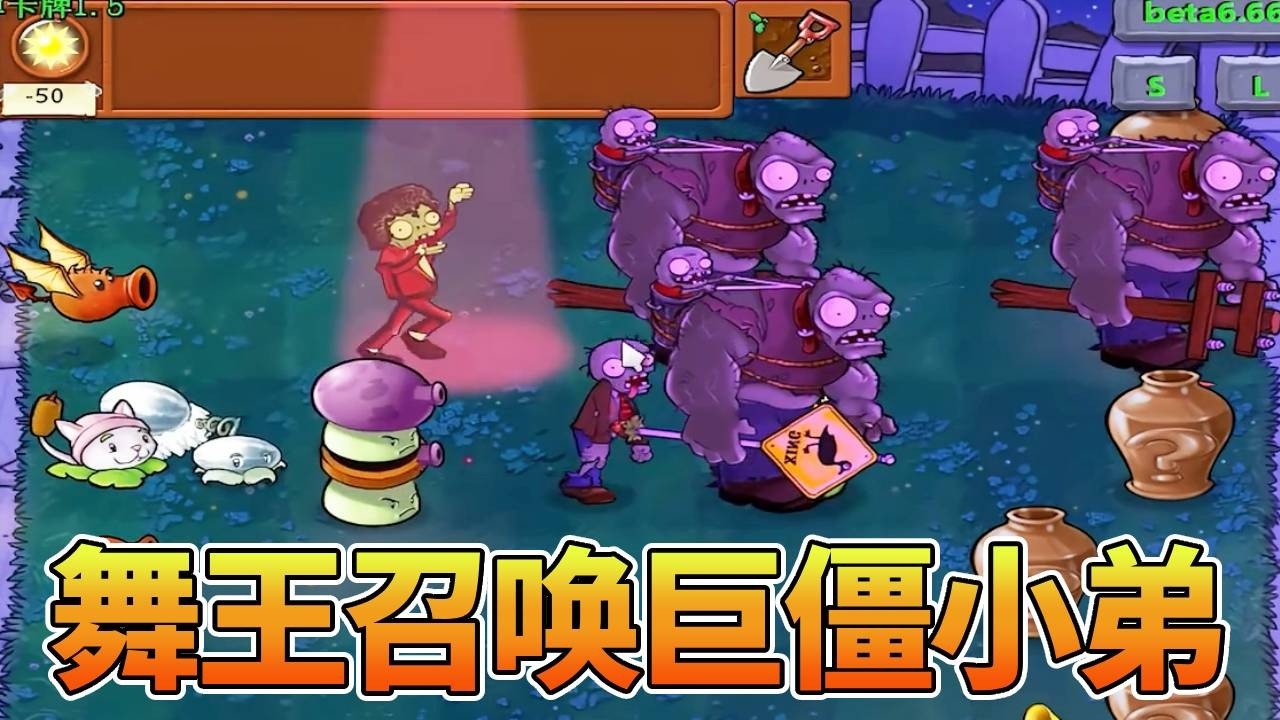 【植物大战僵尸合集】开局三张废卡怎么通关？终于魅惑到了舞王僵尸，白送我四个巨僵小弟！【猪哥游戏解说】