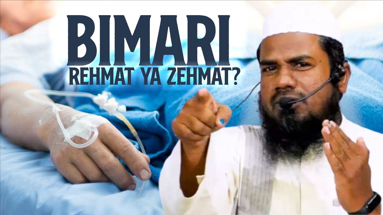 Bimari Rehmat Ya Zehmat By Shaikh Nooruddin Umri || Jumu'ah Khutbah ||