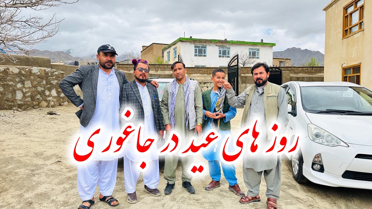 با سلحشور و‌ علیزاده 🤔چرا در جاغوری آمدن