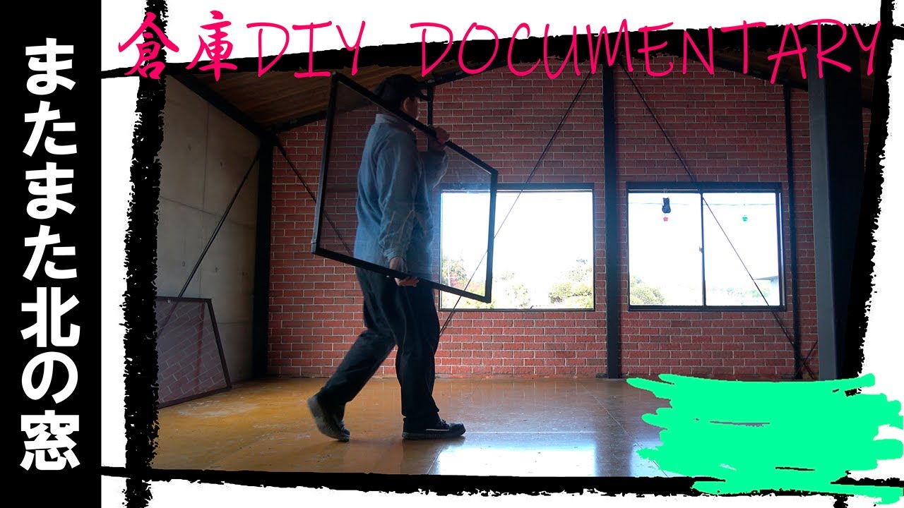 【巨大倉庫をDIY】天井作業を続けつつ北の窓も手直し　天井を作る㉑