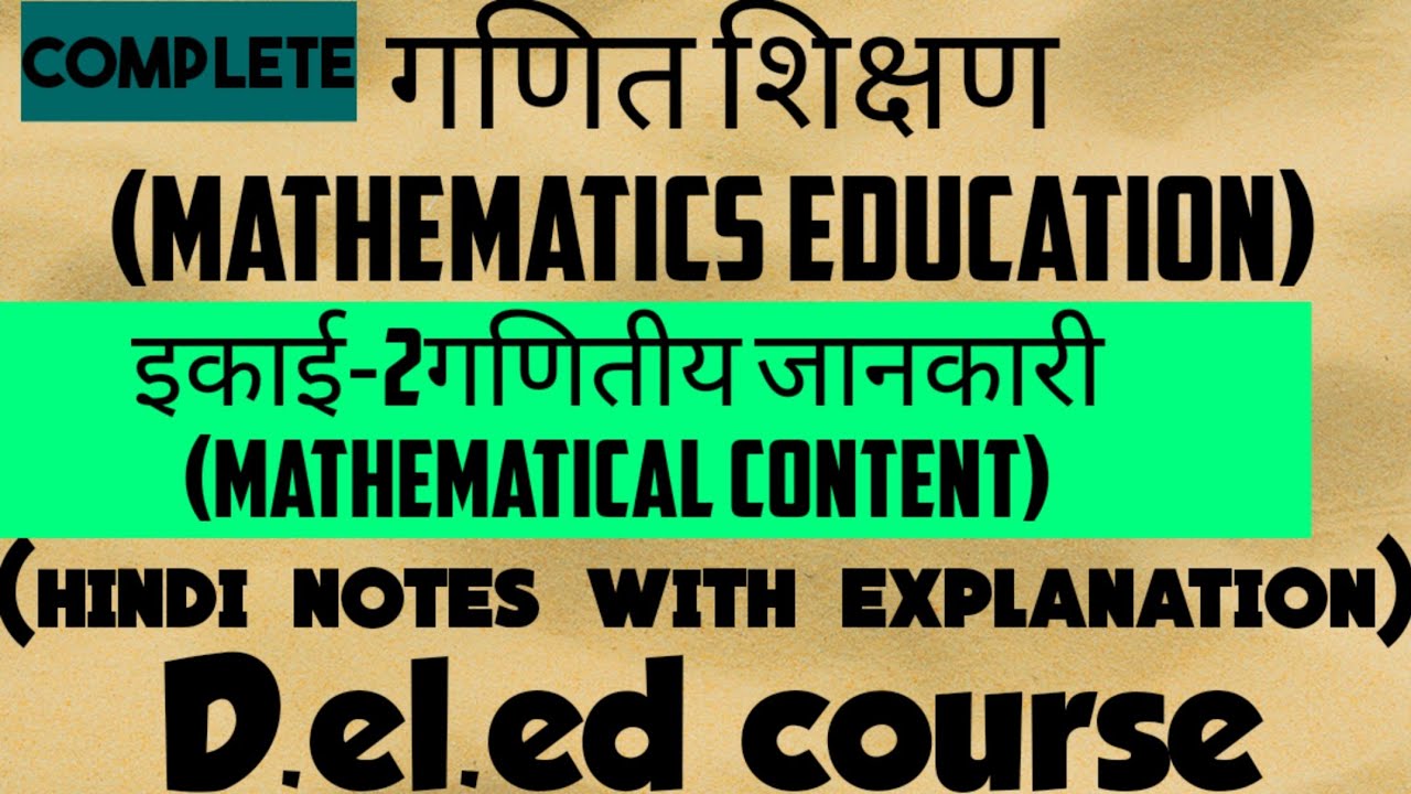 Mathematics education | Unit-2 | Mathematical content (गणितीय शिक्षण) | On Screen Pathshala