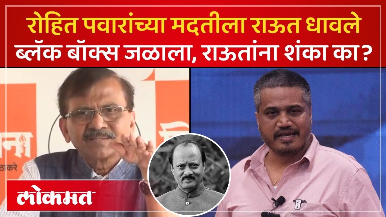अजित पवारांचा अपघात घातपातच.. रोहित पवारांचा आरोप.. राऊतांचा पाठिंबा | Ajit Pawar Plane Crash | SP4