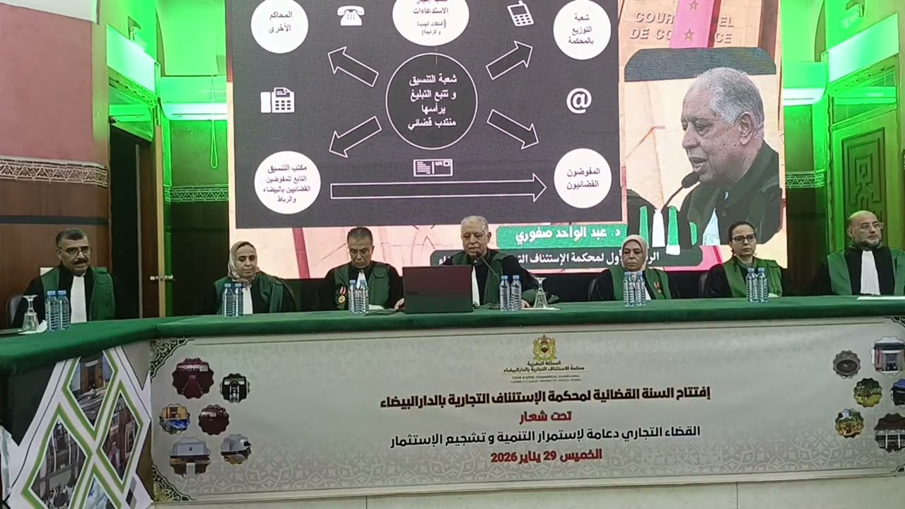 أجواء مراسيم افتتاح السنة القضائية بالمحكمة التجارية بالبيضاء