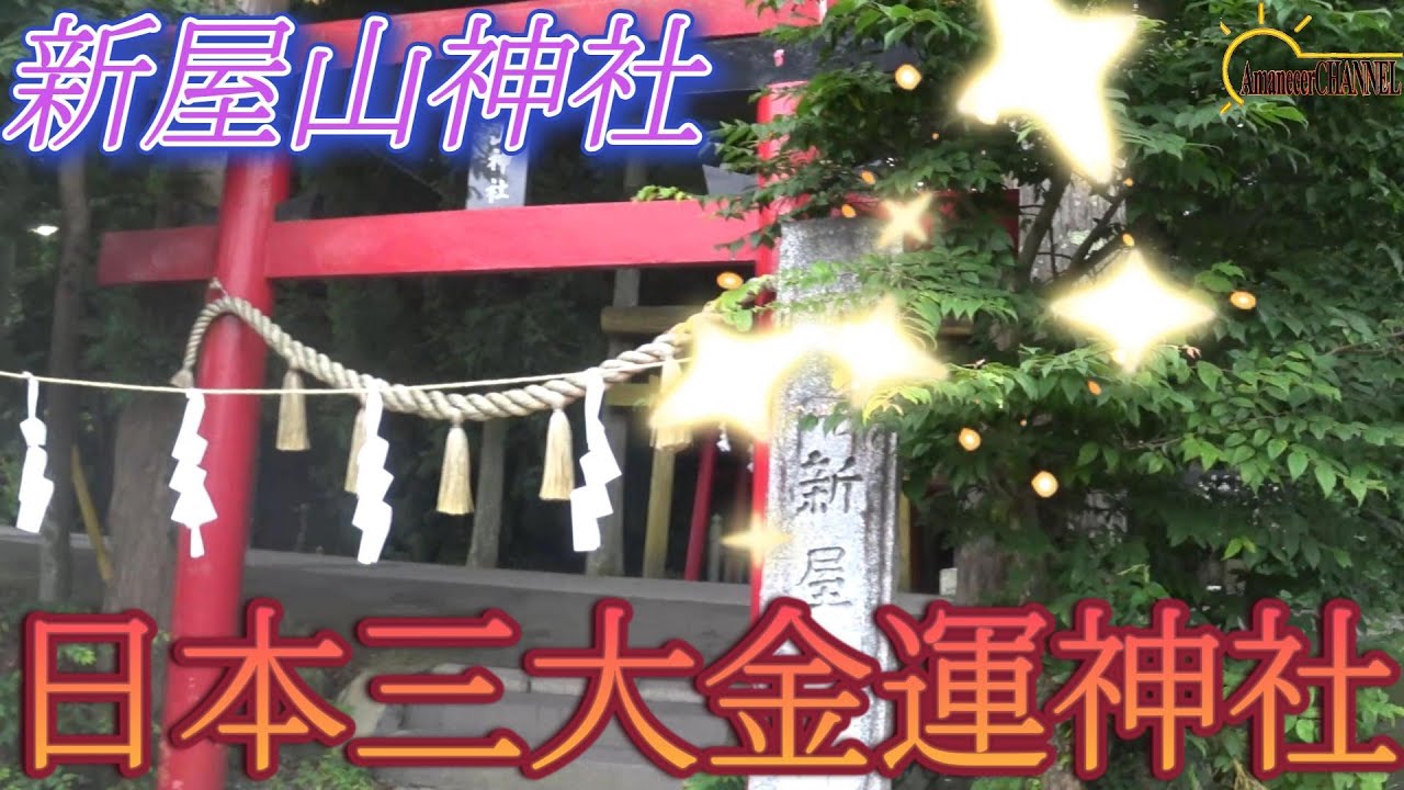 【開運】山梨県富士吉田市新屋にある新屋山神社に行って来ました。【新屋山神社】