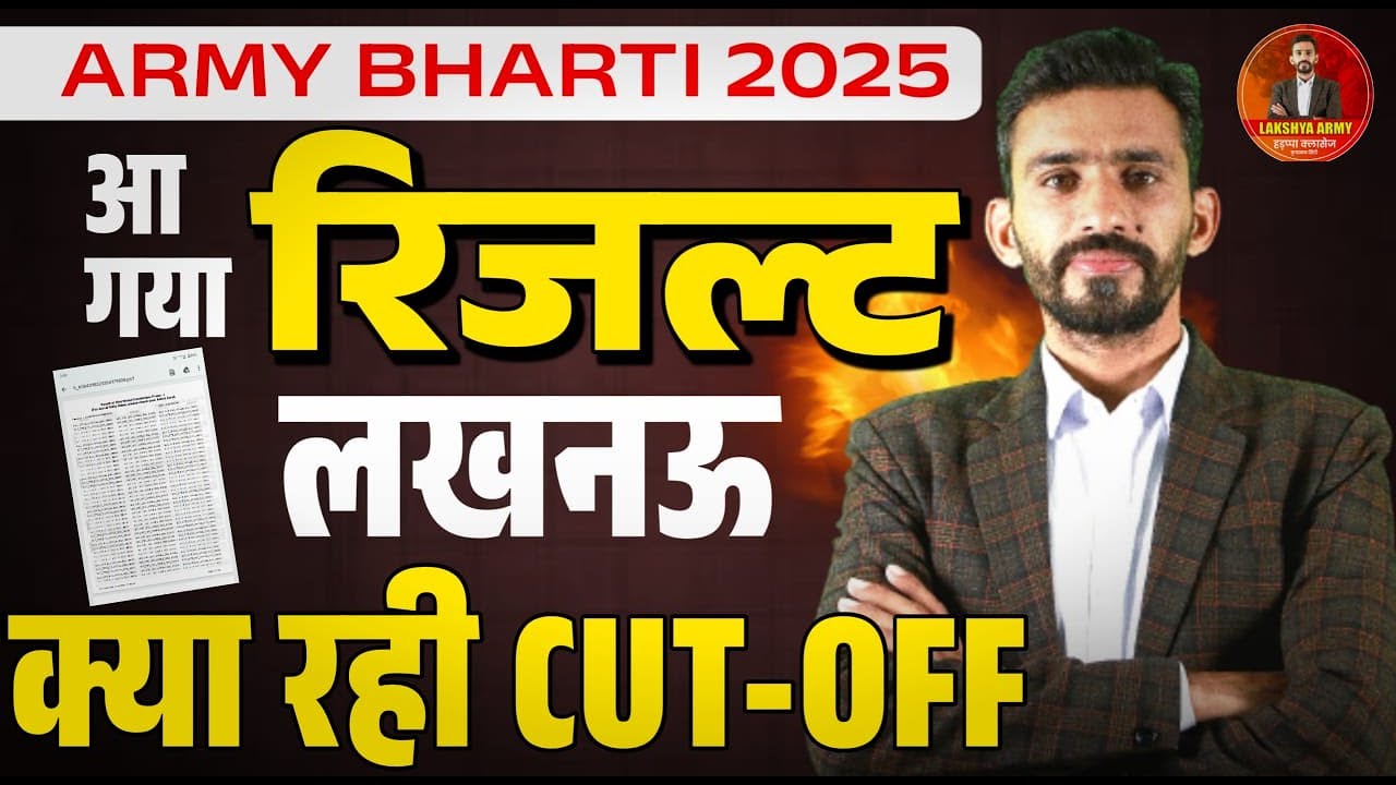 BIG UPDATE || ARMY CEE RESULT 2025 || CUT OFF HIGH ,LIVE