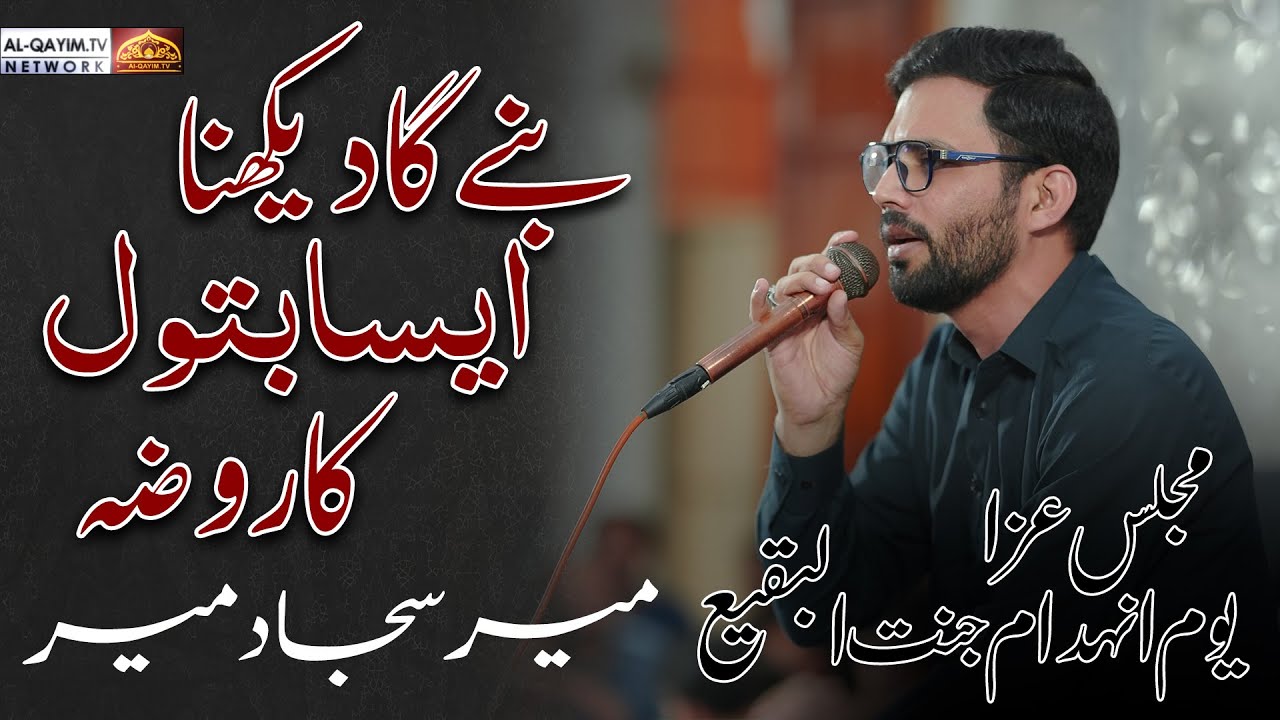 Mir Sajjad | Batool Ka Roza Inshallah | Rebuild Jannat Al Baqee | 4 April 2025 | Ancholi, Karachi