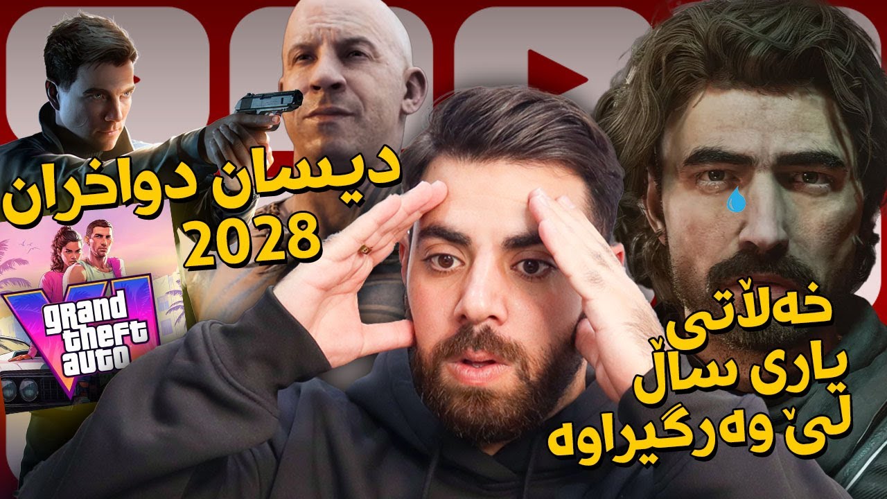 دوو یاری زەبەلاح دواخران و یەکێکیان بۆ 2028، خەڵاتی یاری ساڵیان لێ وەرگرتەوە، سۆنی دڵخۆشە و فۆڵئاوت5