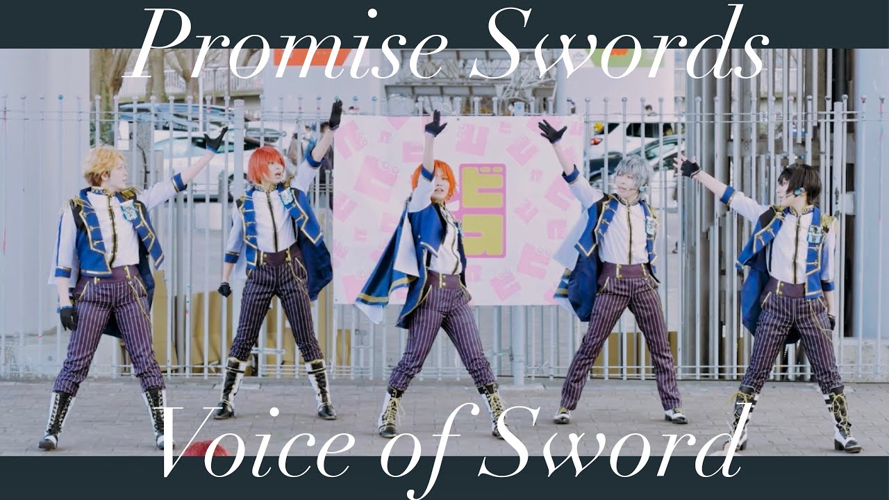 【あんスタ】Promise Swords & Voice of Sword【踊ってみた】