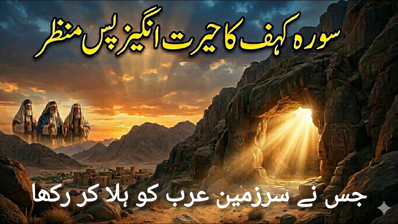 Why Surah Kahf Was Revealed? | The 3 Questions of Quraish Explained.