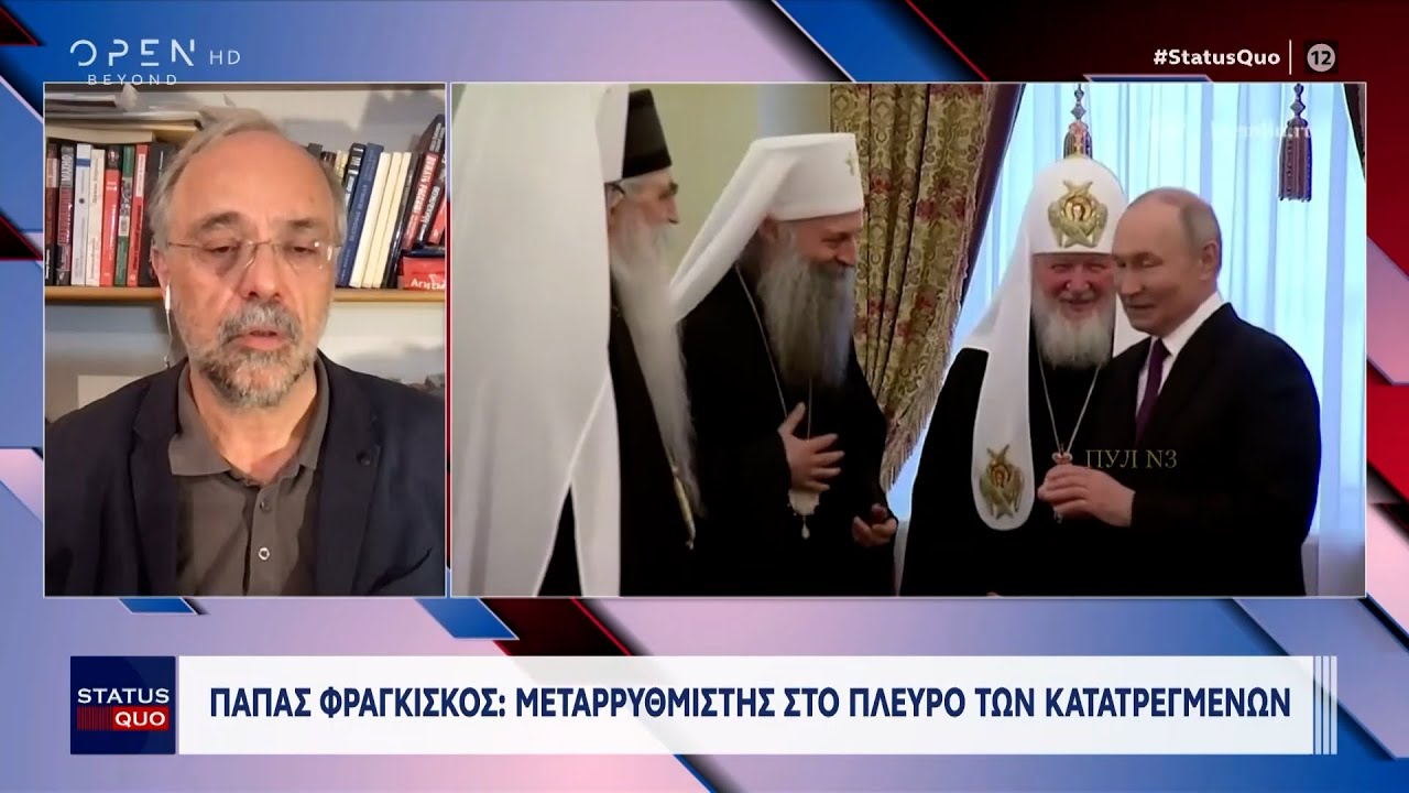 Πατριάρχης Κύριλλος: Ο Πάπας Φραγκίσκος έλεγε να μην επιδιώκουν σύγκρουση με τη Ρωσία | Ethnos