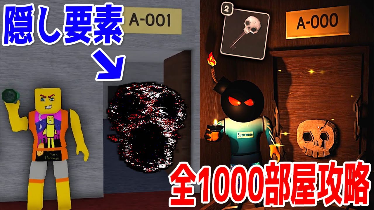 Doorsに謎の隠し要素!? 全1000部屋ある鬼畜ステージ完全攻略目指してみた　-ロブロックスホラゲー[りりちよ]