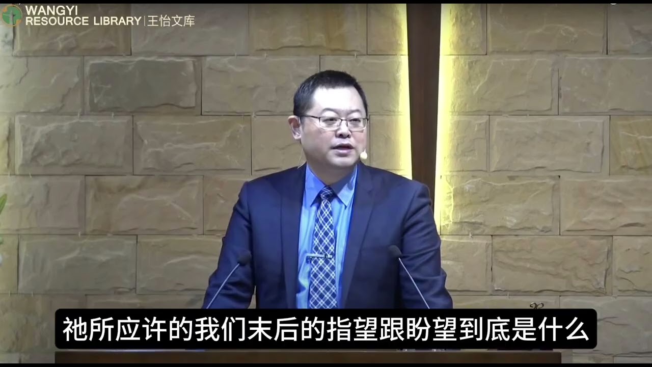 S35 除祂以外，别无拯救 (赛45：1-25；46：1-13)