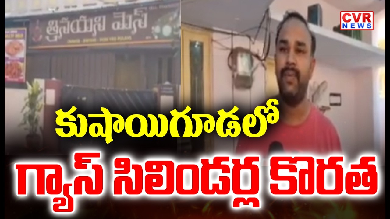 Gas Cylinder Shortage At Kushaiguda,Medchal District || CVR News