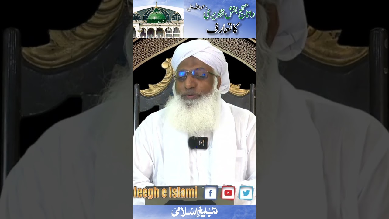 Data Ganj Bakhsh Ka Taaruf | Hazrat Ali Hujwiri  | | Islami Tareekh #tableegheislami #ursmubarak