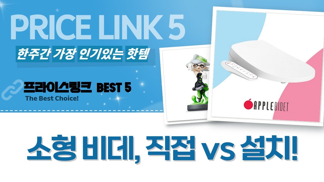 소형 비데 설치? 방문 설치, 자가 설치 비교 분석!