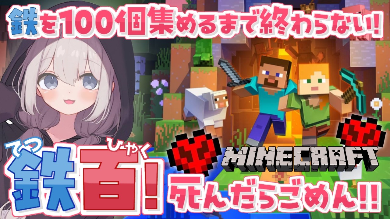 【#マインクラフト 】鉄100個集めるまで終わらない！ハードコアで生き残れる？？💎