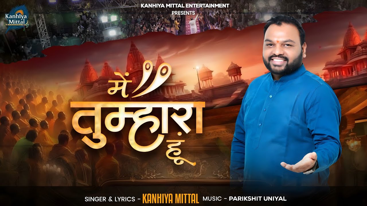 MEIN TUMHARA HUN | Latest Khatu Shyam Ji Bhajan | Kanhiya Mittal #latesbhajan #kanhiyamittal #viral