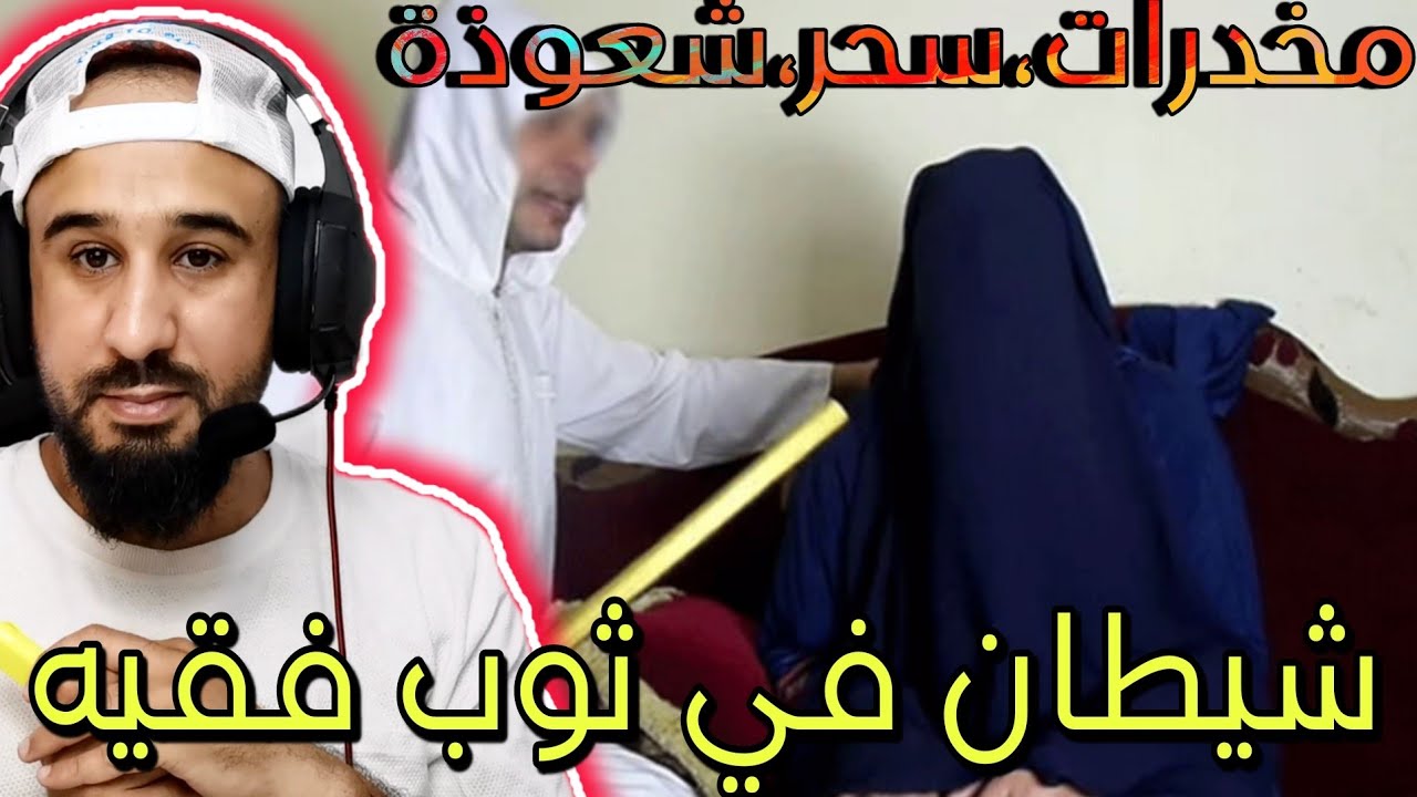 الشعوذة،السحر،والمخدرات،كانت سبب وراء تصفية رجل بسيط قصة الفقيه لي رون الدوار ورجال الدرك الملكي