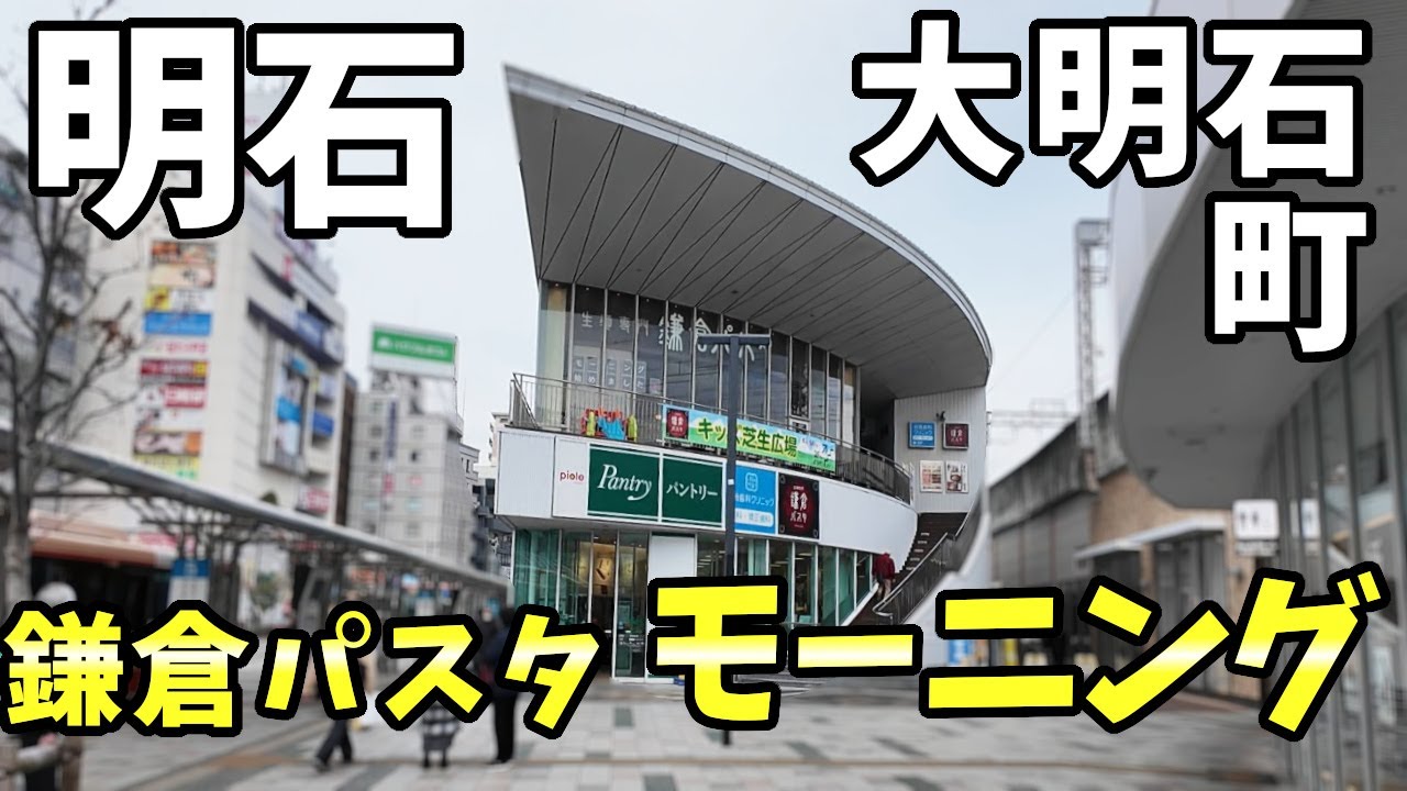 鎌倉パスタ ピオレ明石店　モーニング