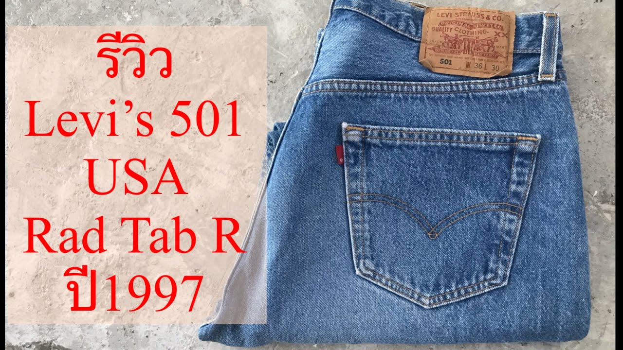 รีวิว Levi’s 501 USA ปี1997/puvintage